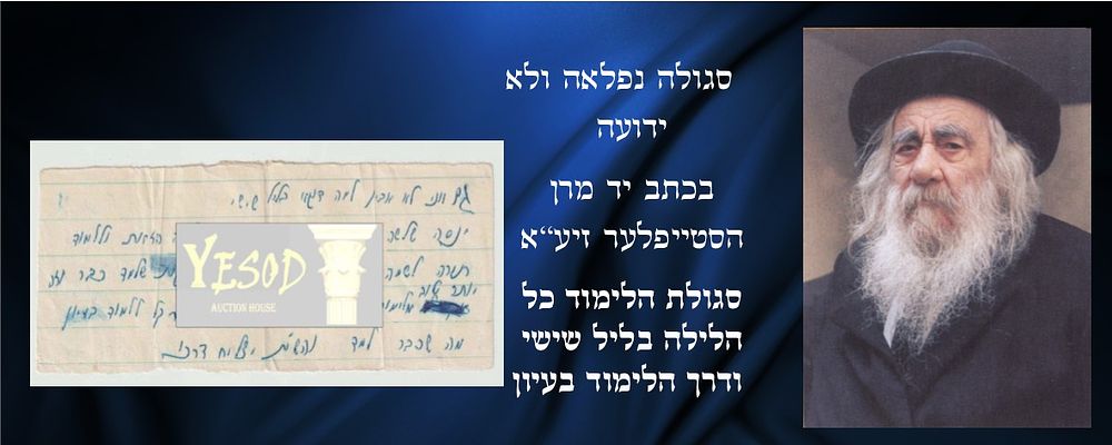 תשובה בכתב ידו של הסטייפלער, סגולת הלימוד כל הלילה בליל שישי, ודרך הלימוד בעיון, 
נדיר ולא 