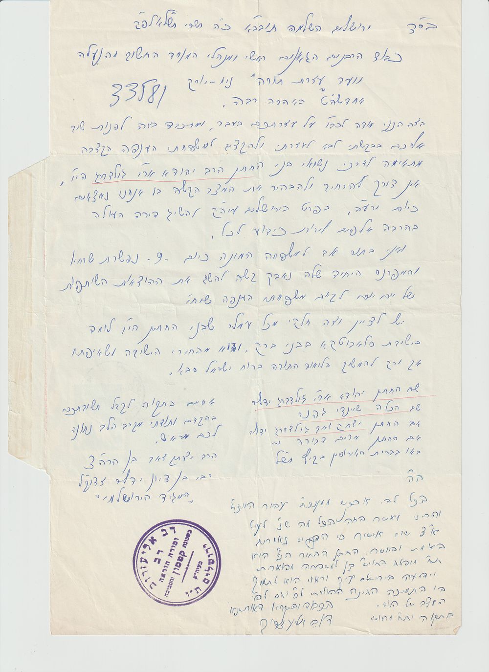 מכתב בקשת סיוע שנשלח על ידי המגיד הירושלמי רבי בן ציון יאדלר לעזרת תורה בארצות הברית לסייעו 