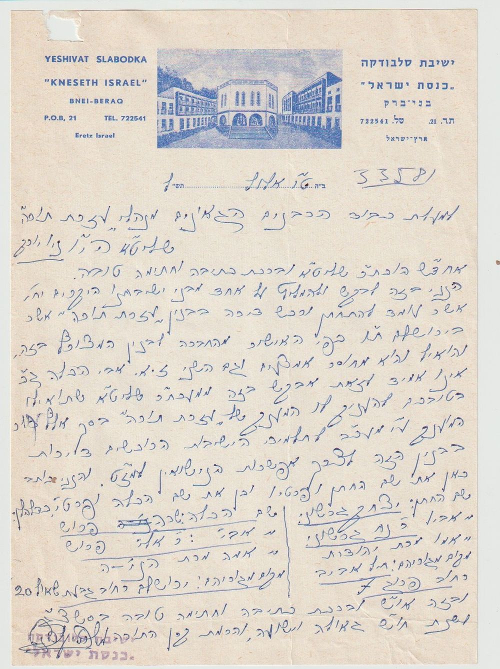 מכתב בקשת סיוע מאת מרן המשגיח רבי משה טיקוצ'ינסקי - תש"ל 
הרב משה עקיבא טיקוצ'ינסקי (תר"ע - 