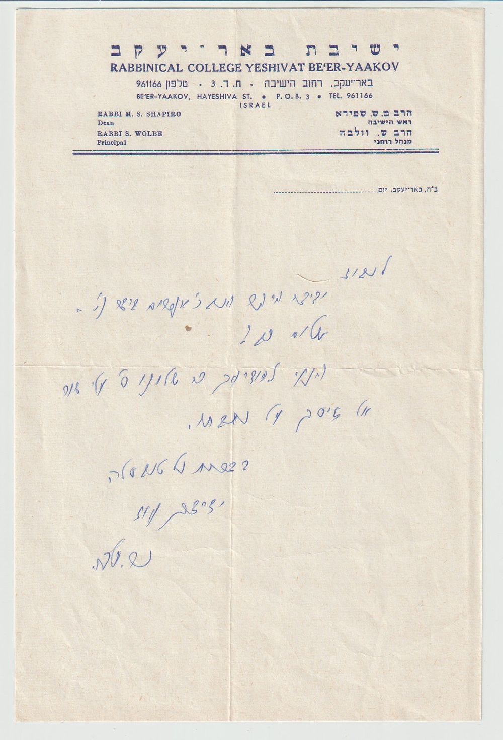 מכתב גאון המוסר רבי שלמה וולבה, על ניייר מכתבים רשמי של ישיבת באר יעקב 
במכתב מודיע הוא כי 