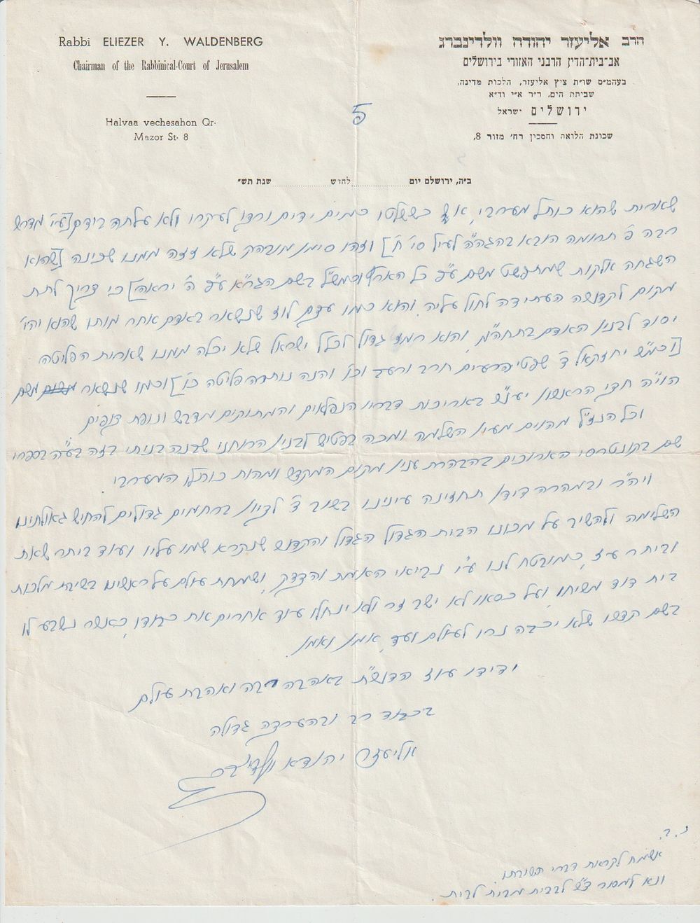 תשובה ארוכה [5 עמודים] בכתב ידו וחתימתו של רבי אליעזר יהודה וולדינברג "הציץ אליעזר" אל מרן הרב 