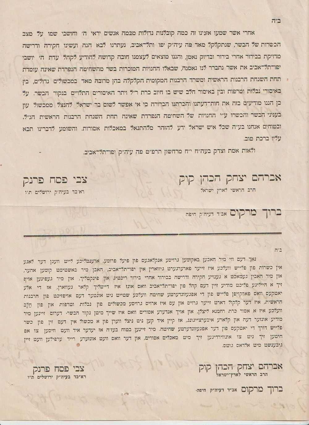 קול קורא מאת הרב אברהם יצחק הכהן קוק הרב הראשי לארץ ישראל, רבי צבי פסח פרנק רבה של ירושלים 