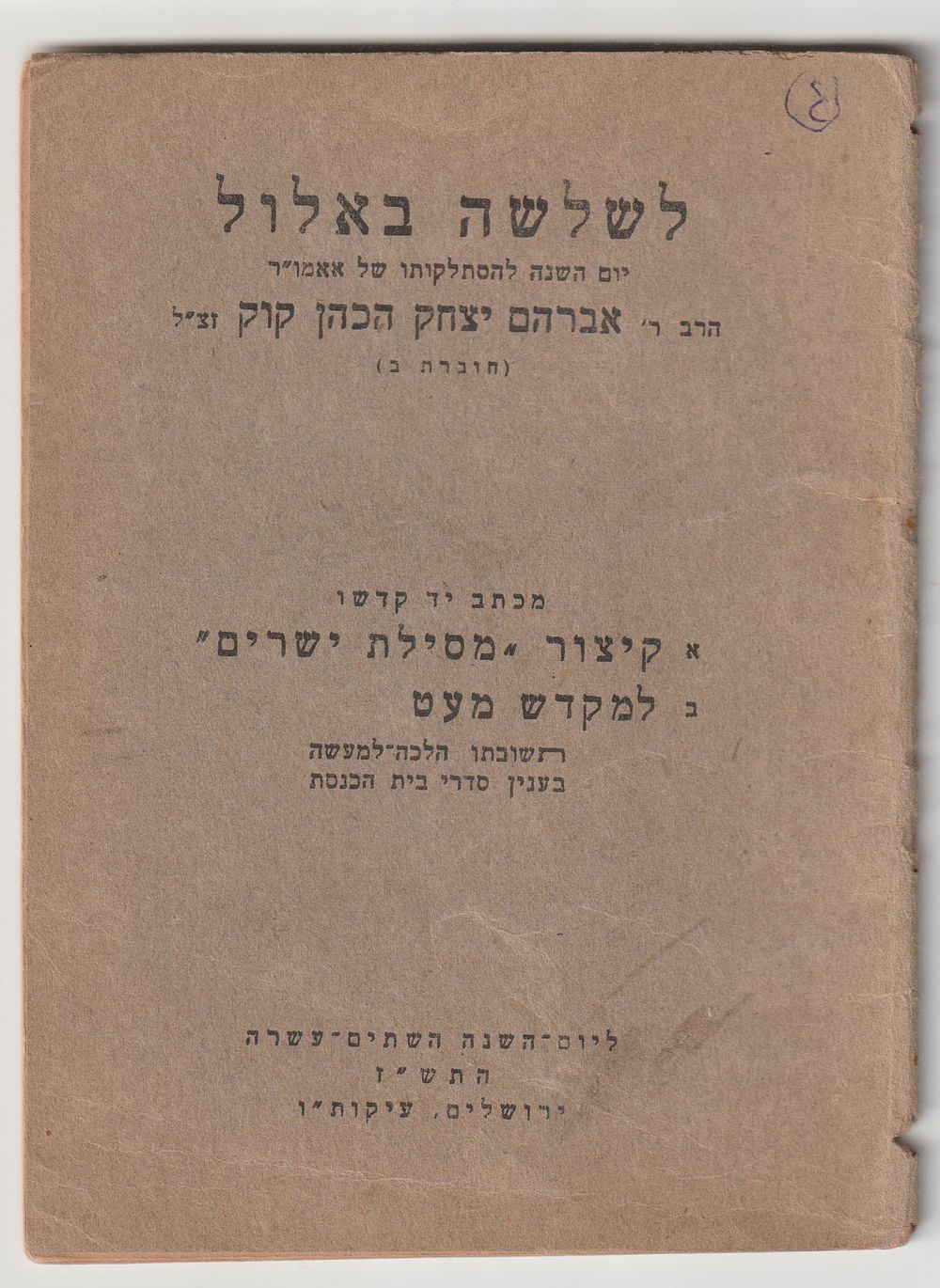 חוברת לשלושה באלול תש"ז יום השנה השתים עשרה להסתלקות מרן הרב קוק- מהדורא ראשונה 
בחוברת קיצור 