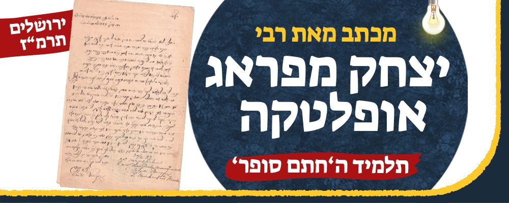 "הקור הגדול שהיתה שוררת פה עיה"ק גשם ושלג בלי הפסק ירדו מעל שמנה ימים" 
מכתב מאת רבי יצחק 