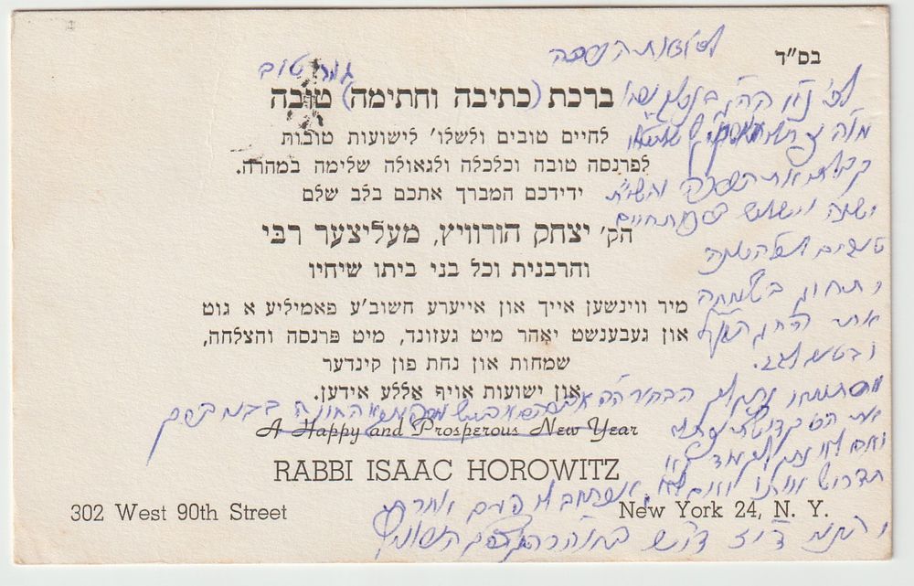 מכתב ברכה לשנה טובה מאת האדמו"ר ממעליץ רבי יצחק הורביץ - אל ש"ב נ"א (נכד אחותו) האדמו"ר ממעליץ 