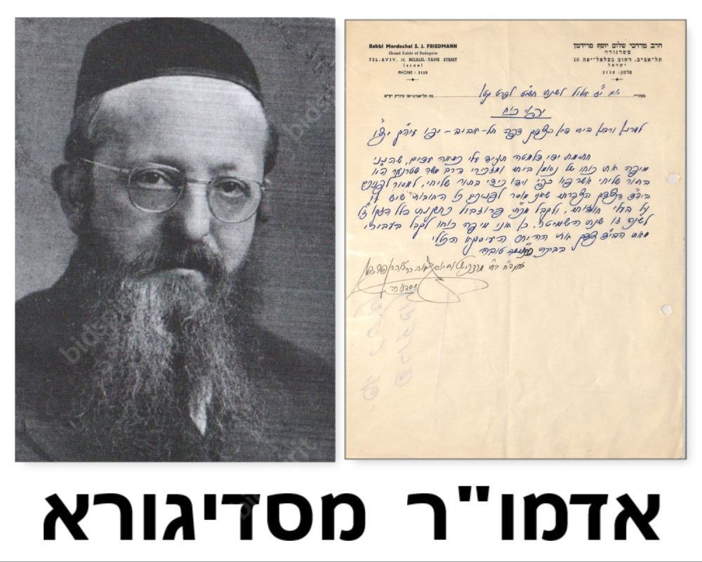 מכתב מאדמו"ר רבי מרדכי שלום יוסף מסאדיגורא זצוק"ל בעל ה"כנסת מרדכי" - תש"ח 
המלצה עבור רבי 