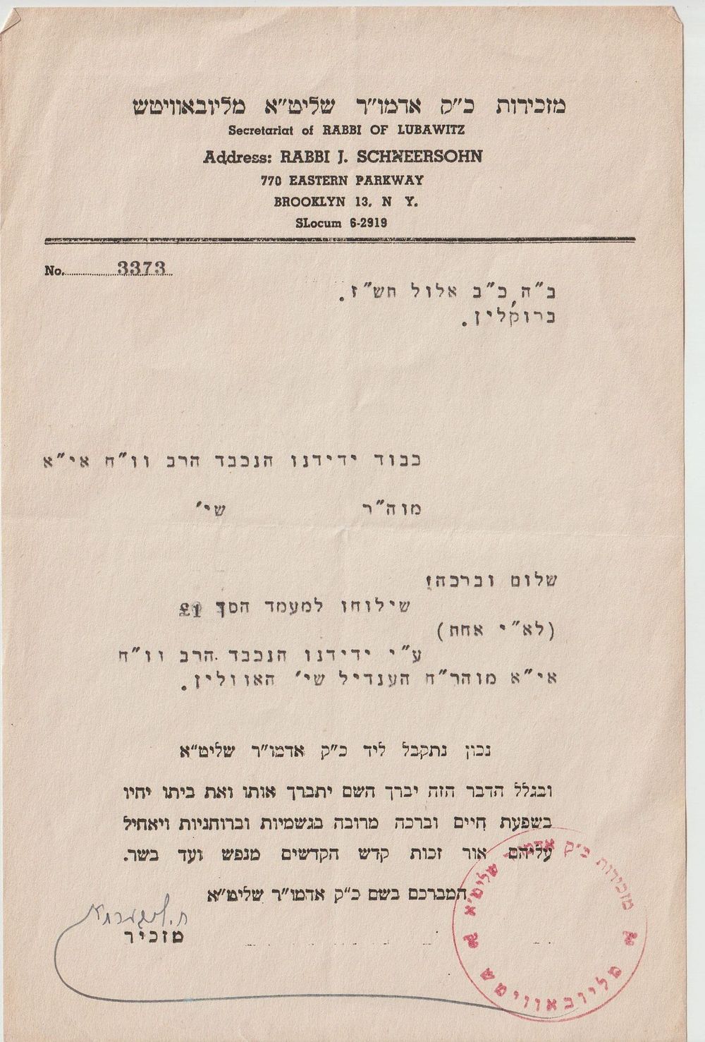 מכתב ממזכירות הרבי הריי"ץ מליובאוויטש - ברוקלין תש"ז 
נכתב על נייר מכתבים רשמי של "מזכירות כ"ק 