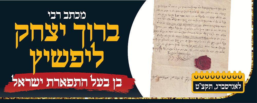 מכתב רבי ברוך יצחק ליפשיץ בן ה"תפארת ישראל" - לאנדסברג תקצ"ט. 
הכשר על בשר בכתב יד וחתימת רבי 