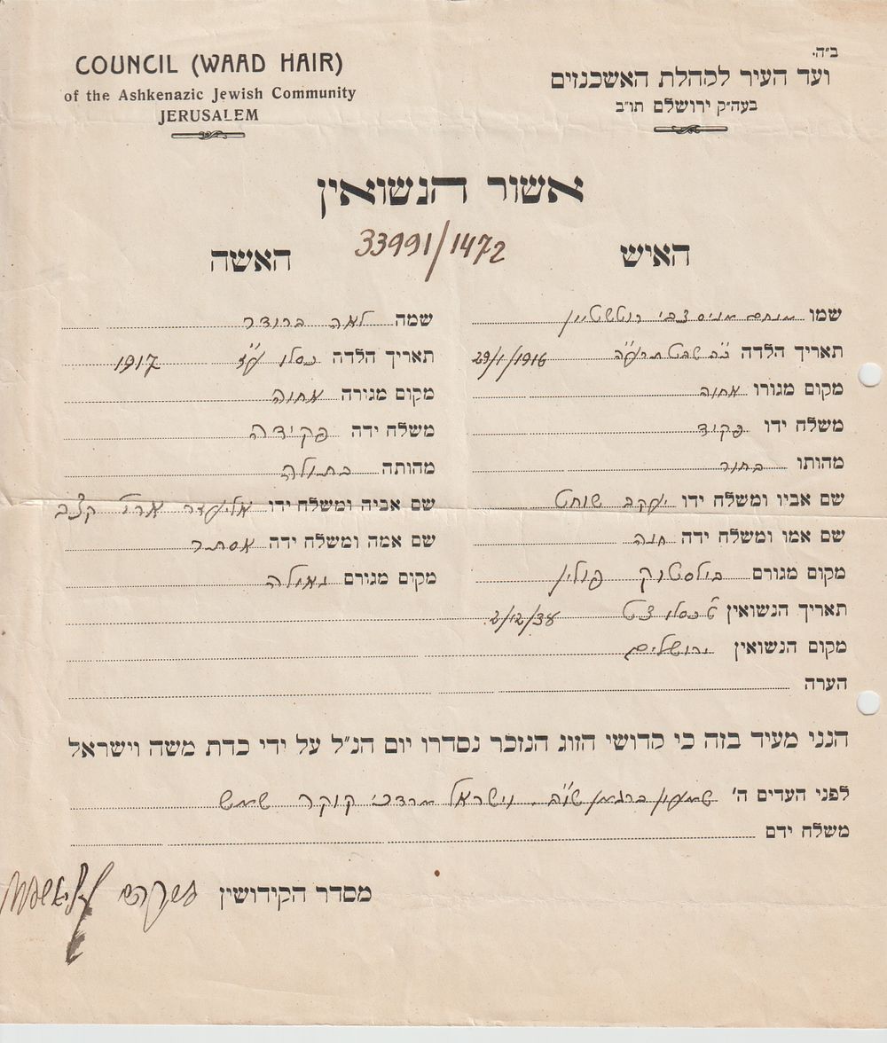 אישור נישואין חתום בידי מסדר הקידושין רבי אברהם עליאשוב הרב מהומל, ואביו של מרן פוסק הדור רבי 