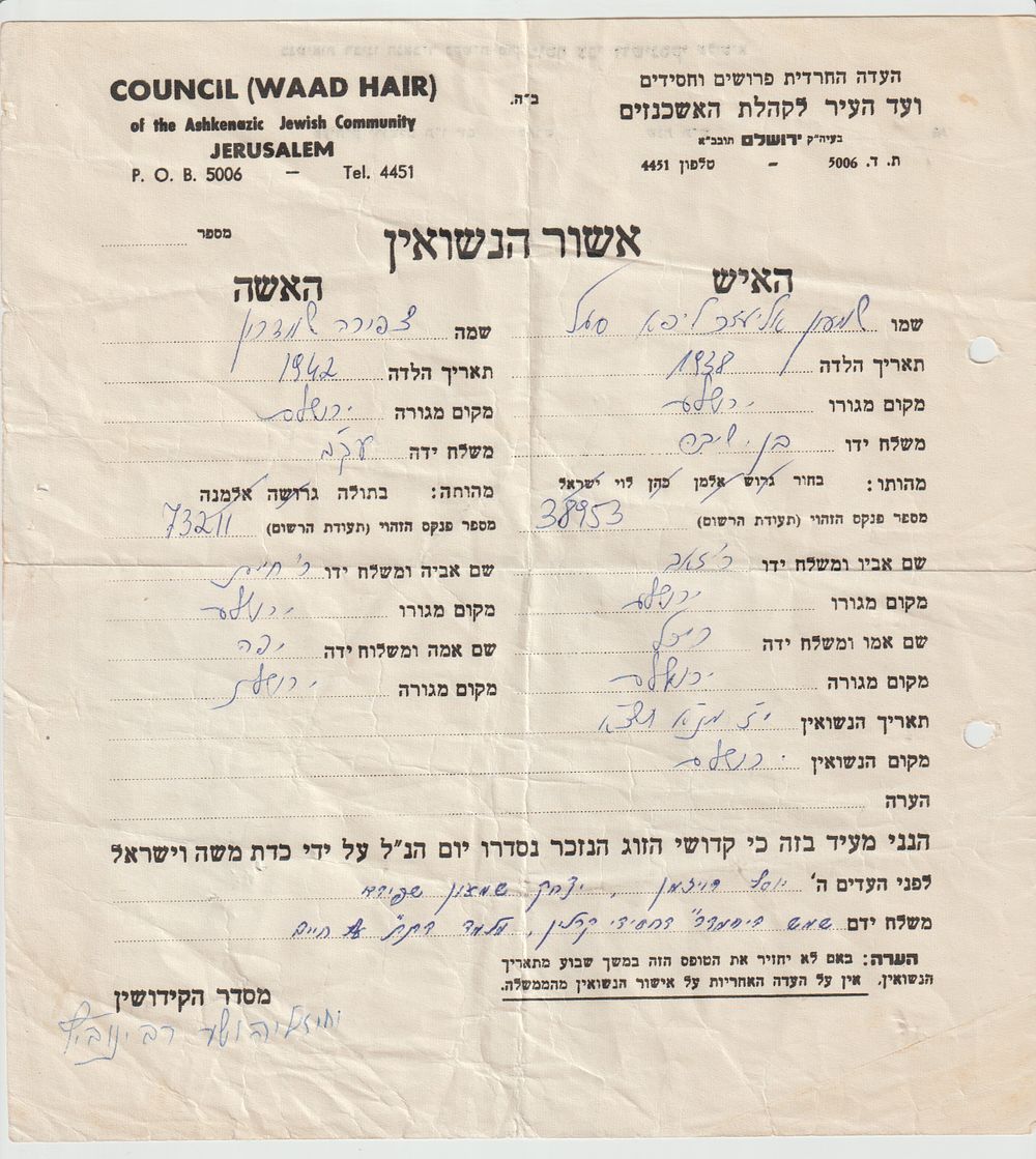 אישור נישואין בחתימת האדמו"ר מביאלה בעל החלקת יהושע - תשכ"א 
לפנינו אישור נישואין אשר נחתם 