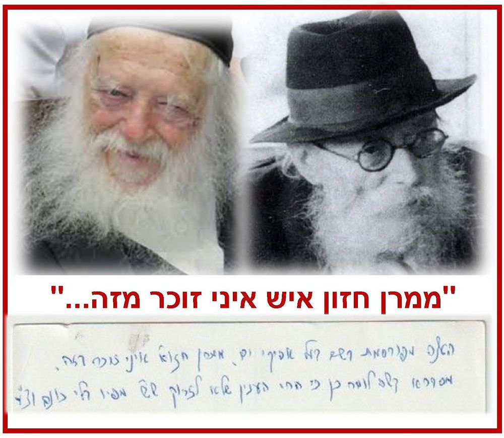 מכתב שר התורה מרן רבי חיים קנייבסקי, - בדבר עצת אפיקי ים "ממרן החזון איש איני זוכר בזה" 
