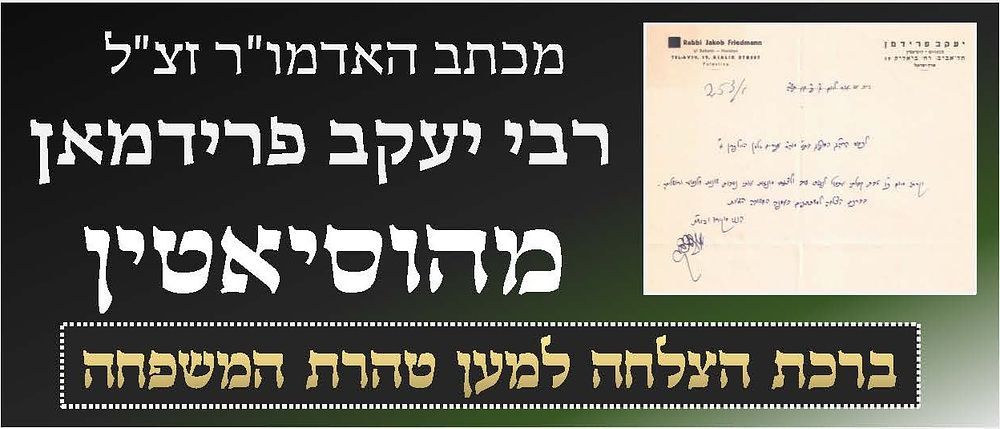 Letter from rabbi Yaakov Friedman of Husiatyn, the "Ohelei Yaakov" - 1945. מכתב קודש מאדמו"ר 
