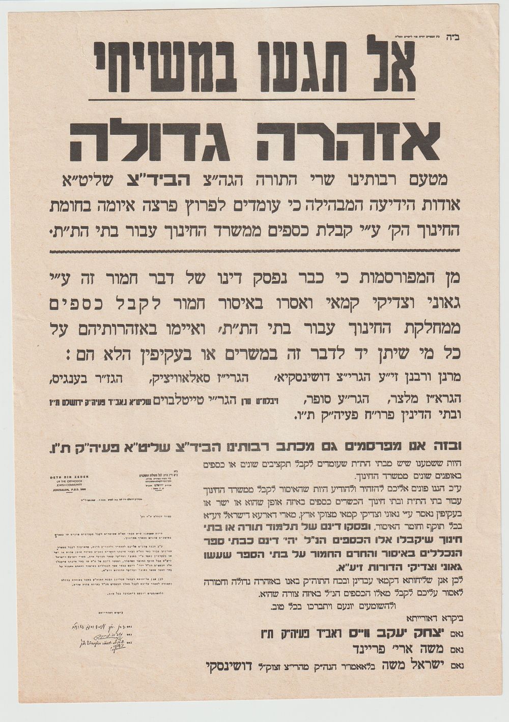 כרוז בד"ץ העדה החרדית כנגד נטילת תקציבים מאת מדינת ישראל, עבור מוסדות התורה - תשל"ח "אל תגעו 