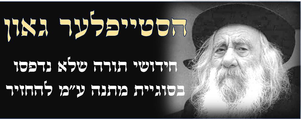 תשובה בסוגיית מתנה ע"מ להחזיר בעבד, בכתב ידו של הסטייפלער רבי יעקב ישראל קנייבסקי בעל קהילות 
