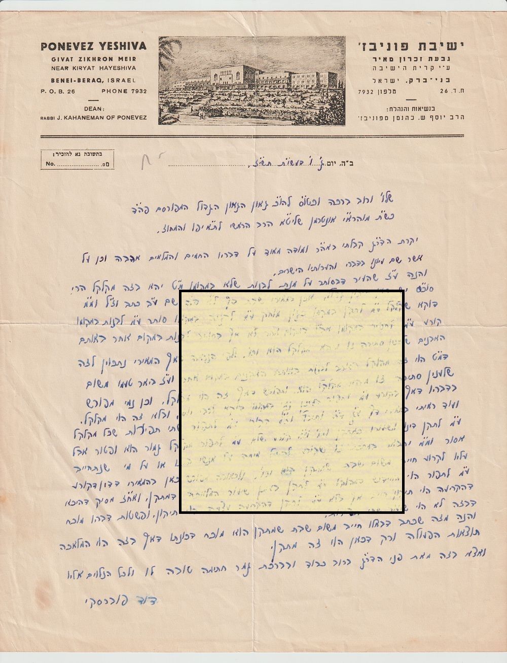 מכתב בדברי תורה מאת הגאון רבי דוד פוברסקי ראש ישיבת פוניבז', ומחבר הספרים ישועות דוד - בני ברק 