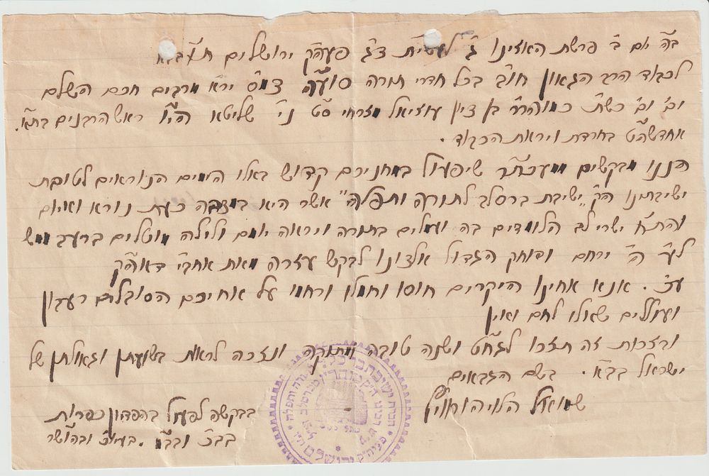 מכתב בקשה מאת הגאון החסיד רבי שמואל הלוי הורביץ ממנהיגי ברסלב, אל הרב בן ציון מאיר חי עוזיאל 