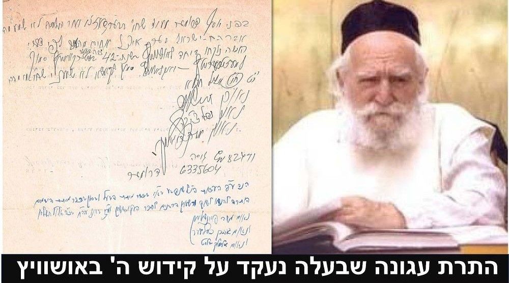 מכתב חשוב בכתב יד וחתימת פוסק הדור הגאון רבי משה פיינשטיין זצ"ל, 
והצטרפו אליו רבי אהרון 