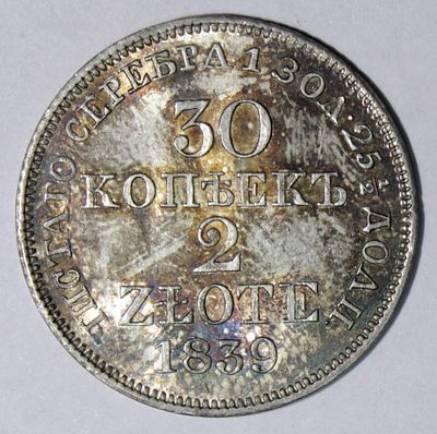 30 копеек/2 злотый 1839 года МW. . Серебро. Сохранность превосходная. Монета претендует на 