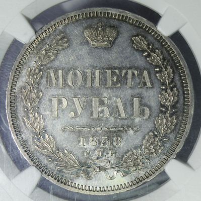 ТОП ГРЕЙД. Рубль 1858 года. Образца 1855-1858 гг. . Инициалы минцмейстера ФБ под лапами орла на 