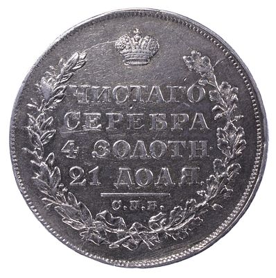 Рубль 1829 года. . Серебро. Сохранность отличная. Красивый штемпельный блеск.