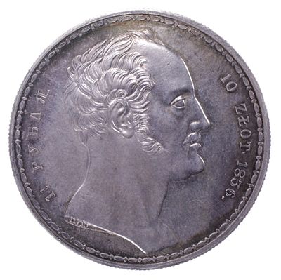 1-1/2 рубля /10 злотых 1836 года "семейник". П.У. Серебро. Приобретен с аукциона Superios 