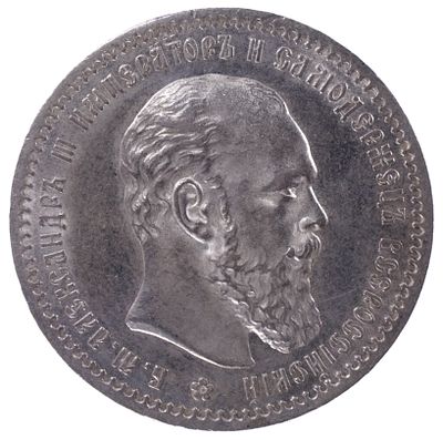 Рубль 1890 года. Серебро. Сохранность отличная. Зеркальный штемпельный блеск с обеих сторон монеты.