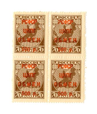 РСФСР. Стандарт-Коллекция №2. Квартблок. Цена 300руб. Состояние **