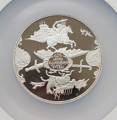 25 рублей, 3 августа 2005 года, СПМД, "625-летие Куликовской битвы", гурт рубчатый
. Предмет в 