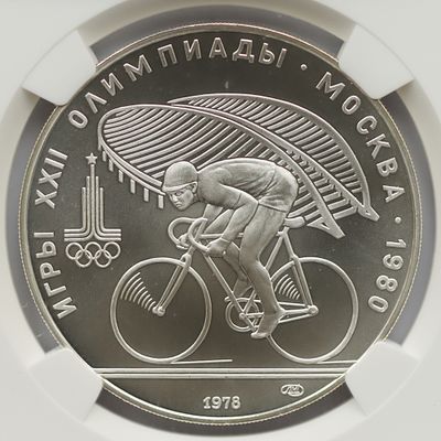 10 рублей 1978 года, велоспорт, ЛМД, гурт рубчатый
. Предмет в наивысшем грейде NGC MS 70 № 