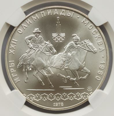10 рублей, 1 января 1978 года, борьба, ММД, гурт рубчатый
. Предмет в наивысшем грейде NGC MS 70 