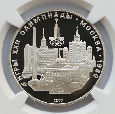 5 рублей 1 января 1977 года, города и спортивные сооружения XXII Олимпийских игр, Киев, ЛМД 