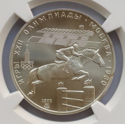 5 рублей 1978 года, конный спорт, ЛМД, гурт рубчатый
. Предмет в наивысшем грейде NGC MS 70 № 