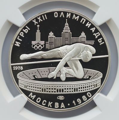 5 рублей 1978 года, прыжки в высоту, ЛМД, гурт рубчатый
. Предмет в наивысшем грейде NGC PF 70 