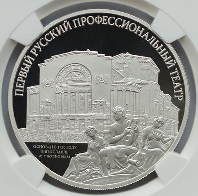 3 рубля 17 июня2025 года, СПМД, &laquo;Первый русский профессиональный театр&raquo;, гурт рубчатый
. Предмет 