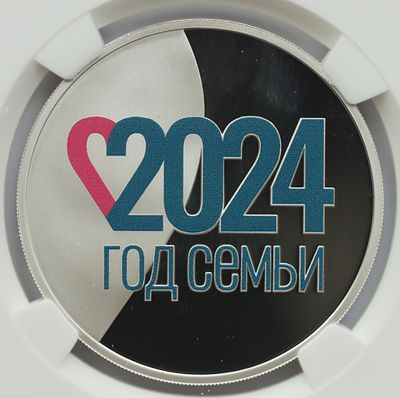 3 рубля 4 декабря 2024 года, СПМД, "Год семьи", гурт рубчатый
. Предмет в наивысшем грейде NGC 