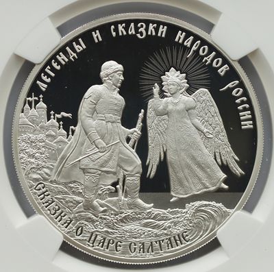 3 рубля 6 июня 2024 года, СПМД, Сказка о царе Салтане, гурт рубчатый
. Предмет в наивысшем 