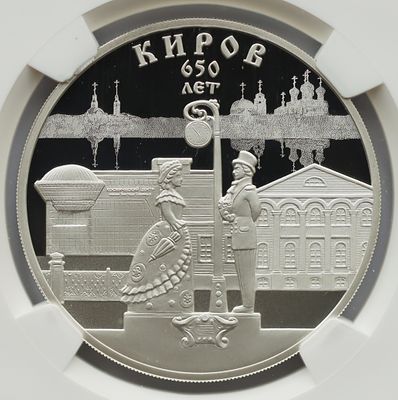 3 рубля 28 мая 2024 года, СПМД, "650-летие основания г. Кирова", гурт рубчатый. Предмет в 