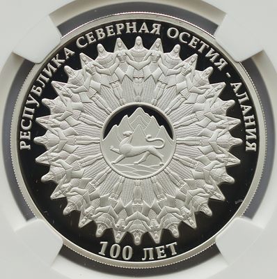 3 рубля 3 июня 2024 года, СПМД, "100-летие образования Республики Северная Осетия – Алания" 