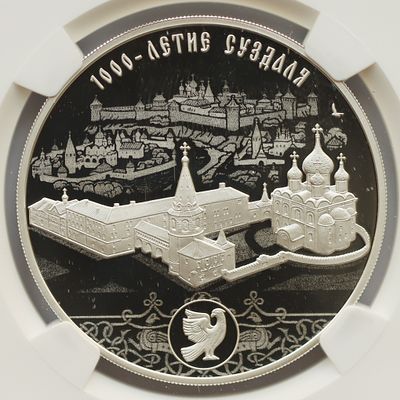 3 рубля 12 июля 2024 года, СПМД, "1000-летие основания г. Суздаля", гурт рубчатый. Предмет в 