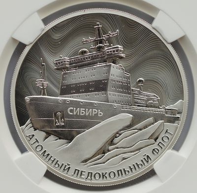 3 рубля 12 марта 2024 года, СПМД, "Атомный ледокол &laquo;Сибирь&raquo;", гурт рубчатый. Предмет в наивысшем 