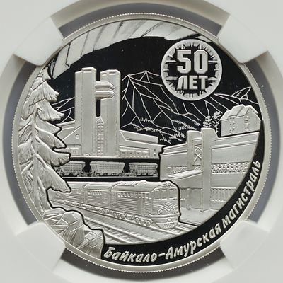 3 рубля019 марта 1924 года, СПМД, "50-летие начала строительства Байкало-Амурской магистрали" 