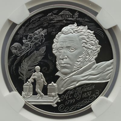 3 рубля 14 мая 2024 года, СПМД, "225-летие со дня рождения А.С. Пушкина", гурт рубчатый. Предмет 