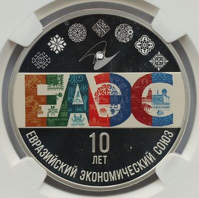 3 рубля 26 апреля 2024 года, СПМД, "10-летие ЕАЭС", гурт рубчатый. Предмет в наивысшем грейде 