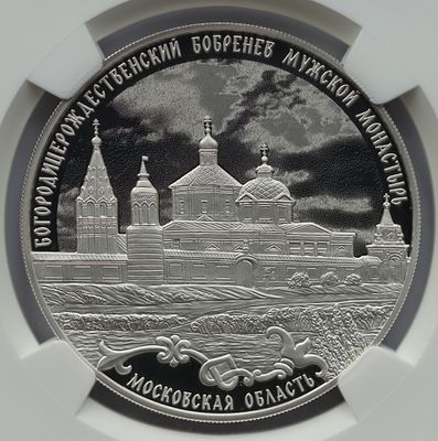 3 рубля 2 февраля 2021 года, СПМД, Богородицерождественский Бобренев мужской монастырь 