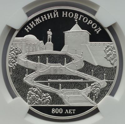 3 рубля 28 мая 2021 года, СПМД, "800-летие основания г. Нижнего Новгорода", гурт рубчатый. Предме 