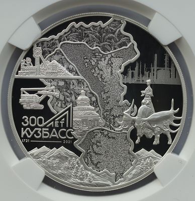 3 рубля 10 июня 2021 года, СПМД, "300-летие образования Кузбасса", гурт рубчатый. Предмет в 