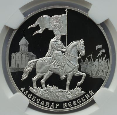 3 рубля 10 марта 2021 года, СПМД, "800-летие со дня рождения князя Александра Невского", гурт 