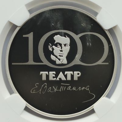 3 рубля 12 октября 2021 года, СПМД, "100-летие Государственного академического театра имени 