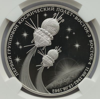 3 рубля 12 июля 2022 года, Первый Групповой Полёт, гурт рубчатый. Предмет в наивысшем грейде NGC 