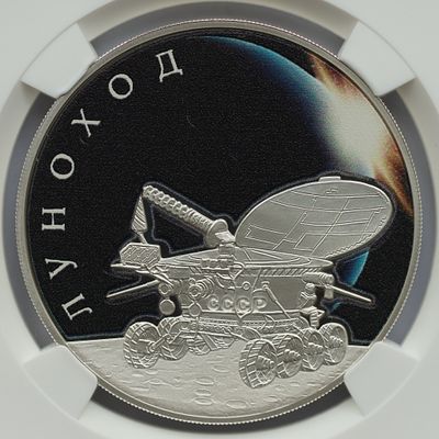 3 рубля 10 октября 2022 года, луноход, гурт рубчатый. Предмет в наивысшем грейде NGC PF 70 ULTRA 